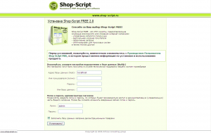 Установка Shop-Script