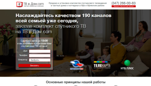 Проект ТВ в дом.com